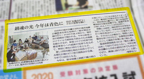 20200710福井新聞記事