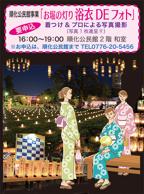 浴衣DEフォト2018