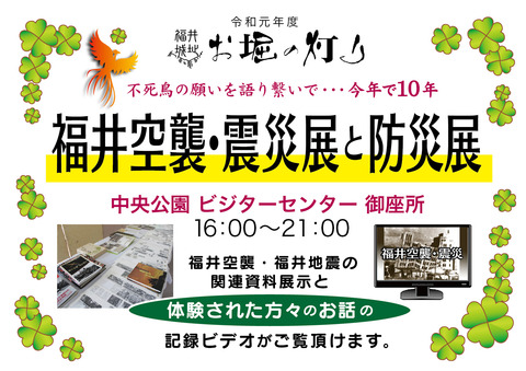 2019空襲震災展と防災展