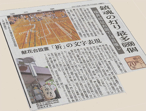 20150709福井新聞