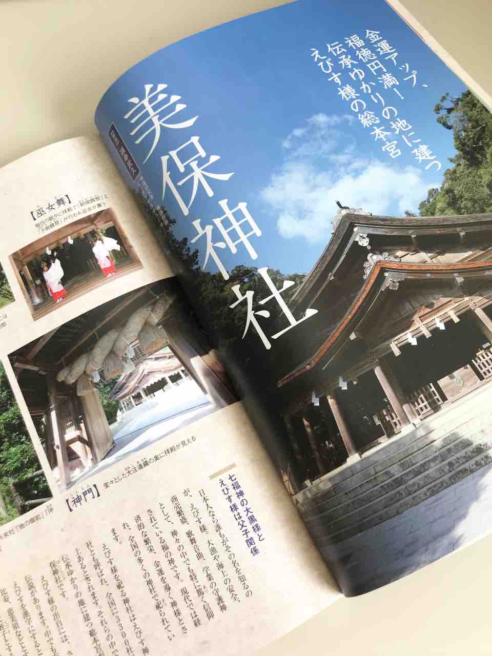 美保神社 道幸龍現 道幸武久 と秘書ちみちゃんの神社 開運旅行と神道ブログ