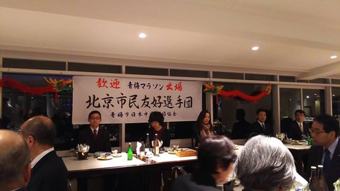 日中友好