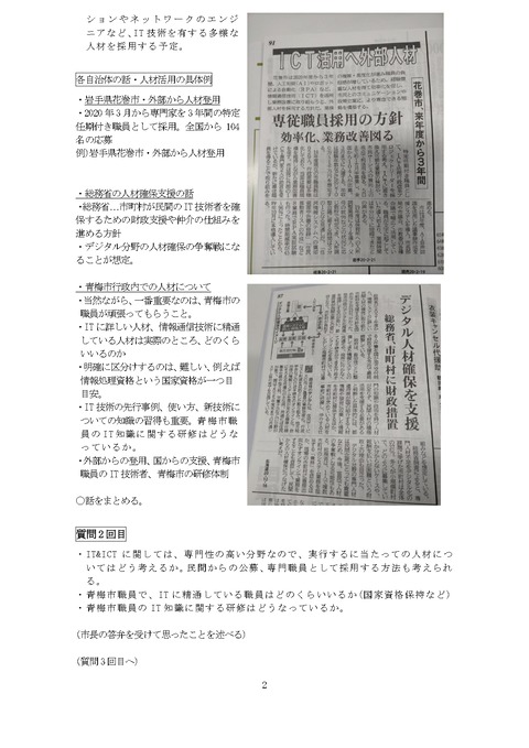 (簡潔IT)20210309時点質問レジュメ_page-0002