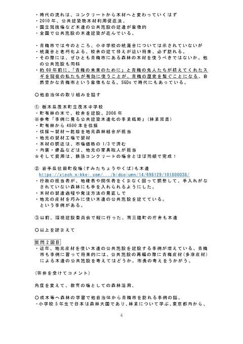 清書(大勢待)レジュメ_page-0004