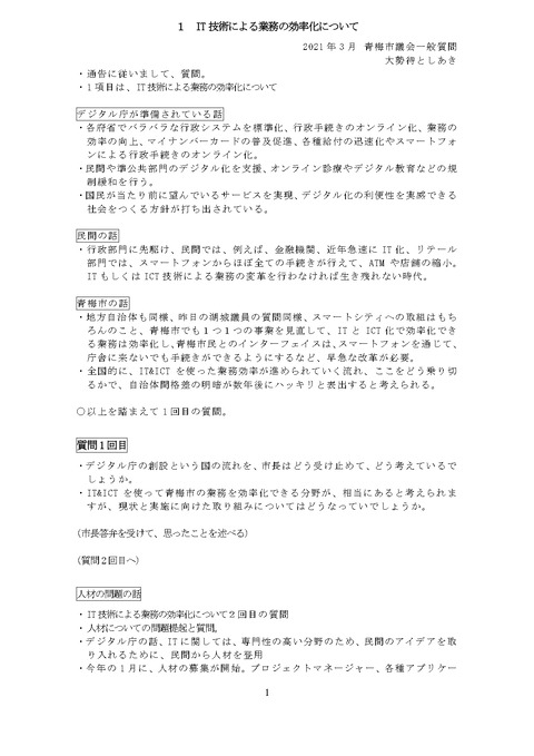 (簡潔IT)20210309時点質問レジュメ_page-0001