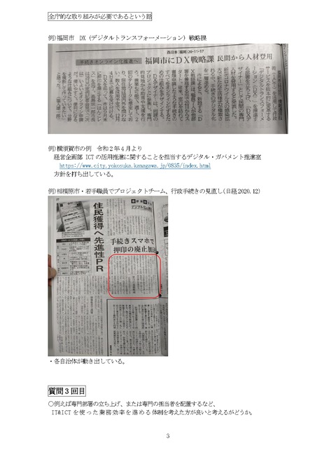 (簡潔IT)20210309時点質問レジュメ_page-0003