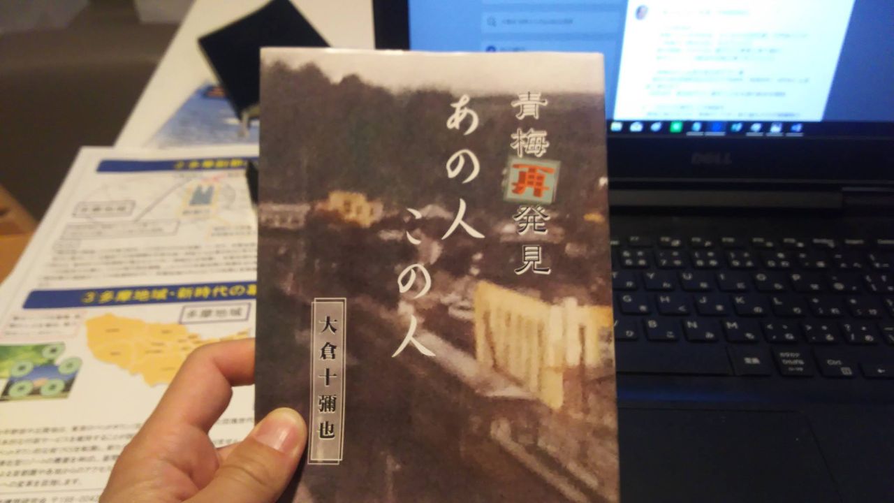 青梅ガス 中村信吾氏 青梅市議会議員 大勢待としあき 青梅ガス 中村信吾氏 青梅市議会議員 大勢待としあき