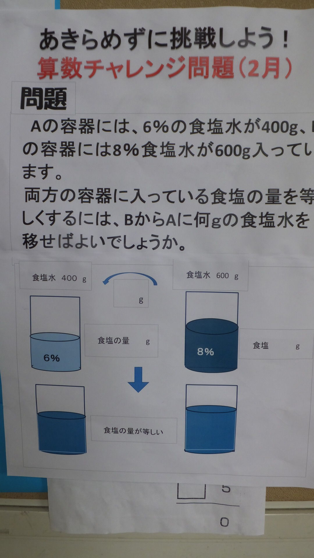 3月11日(月)算数チャレンジ問題 : 太田っ子ブログ