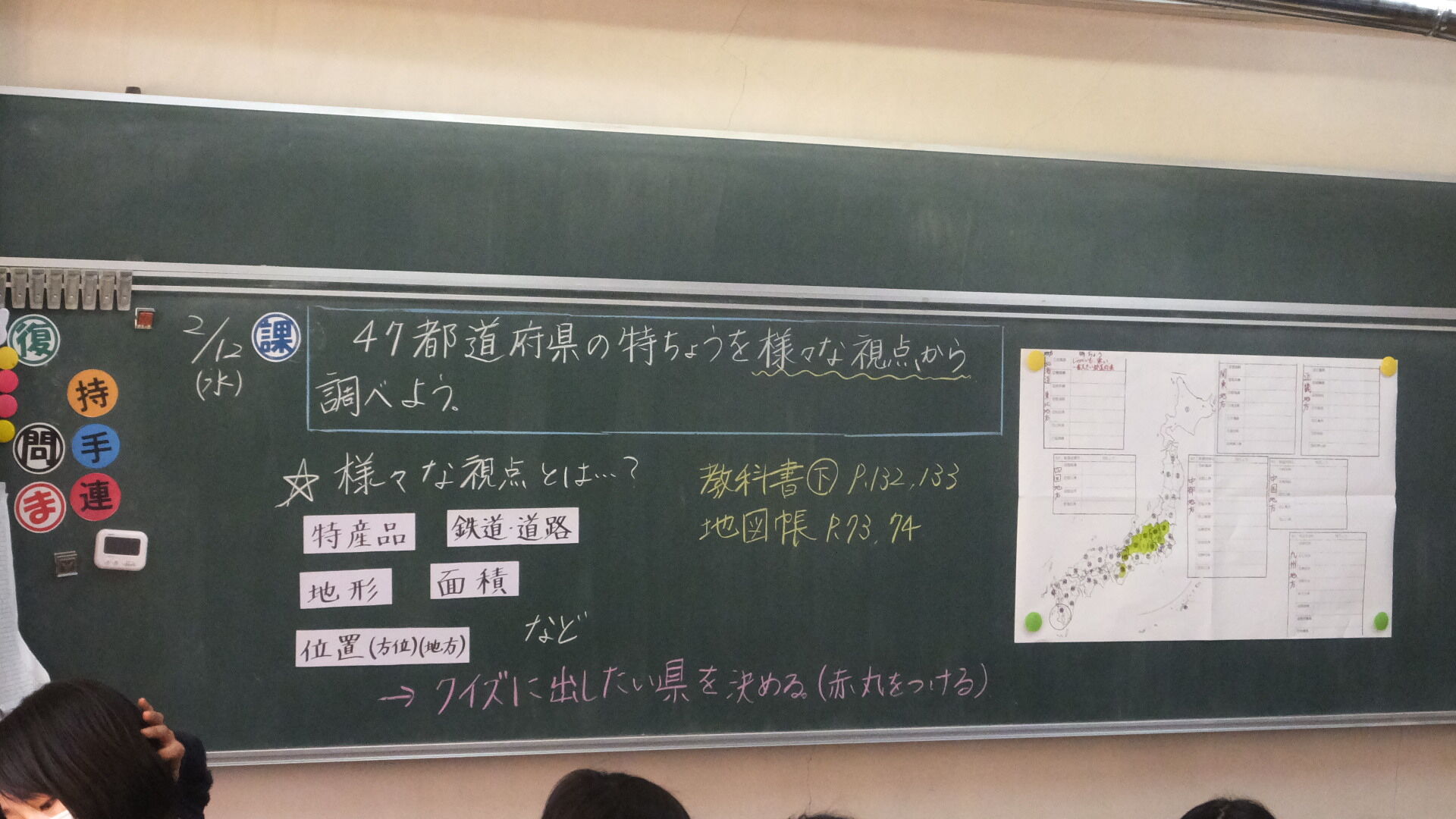 ２月１２日 水 ４年生 社会 太田っ子ブログ