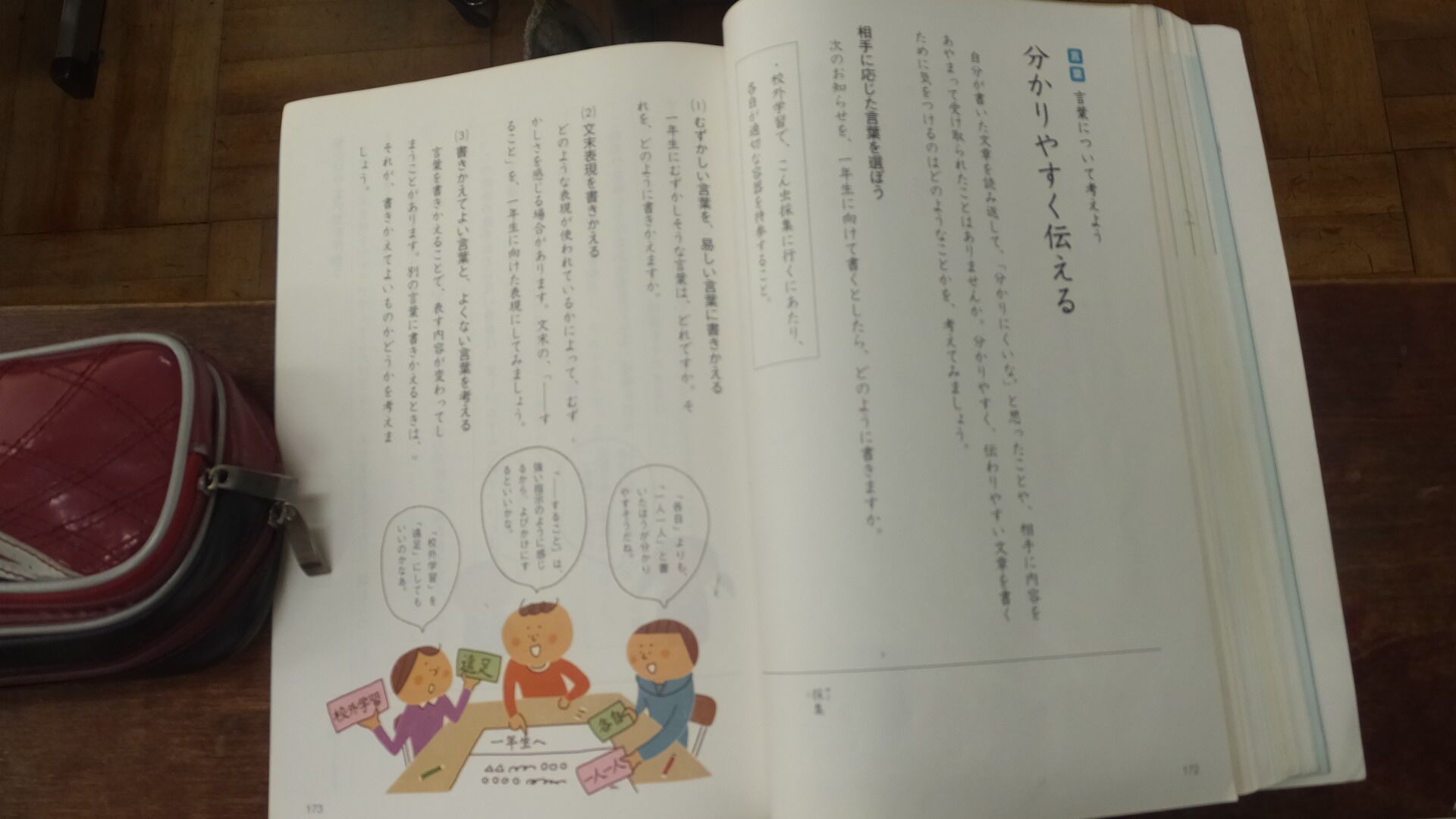 １１月２９日 金 ５年生 国語 太田っ子ブログ