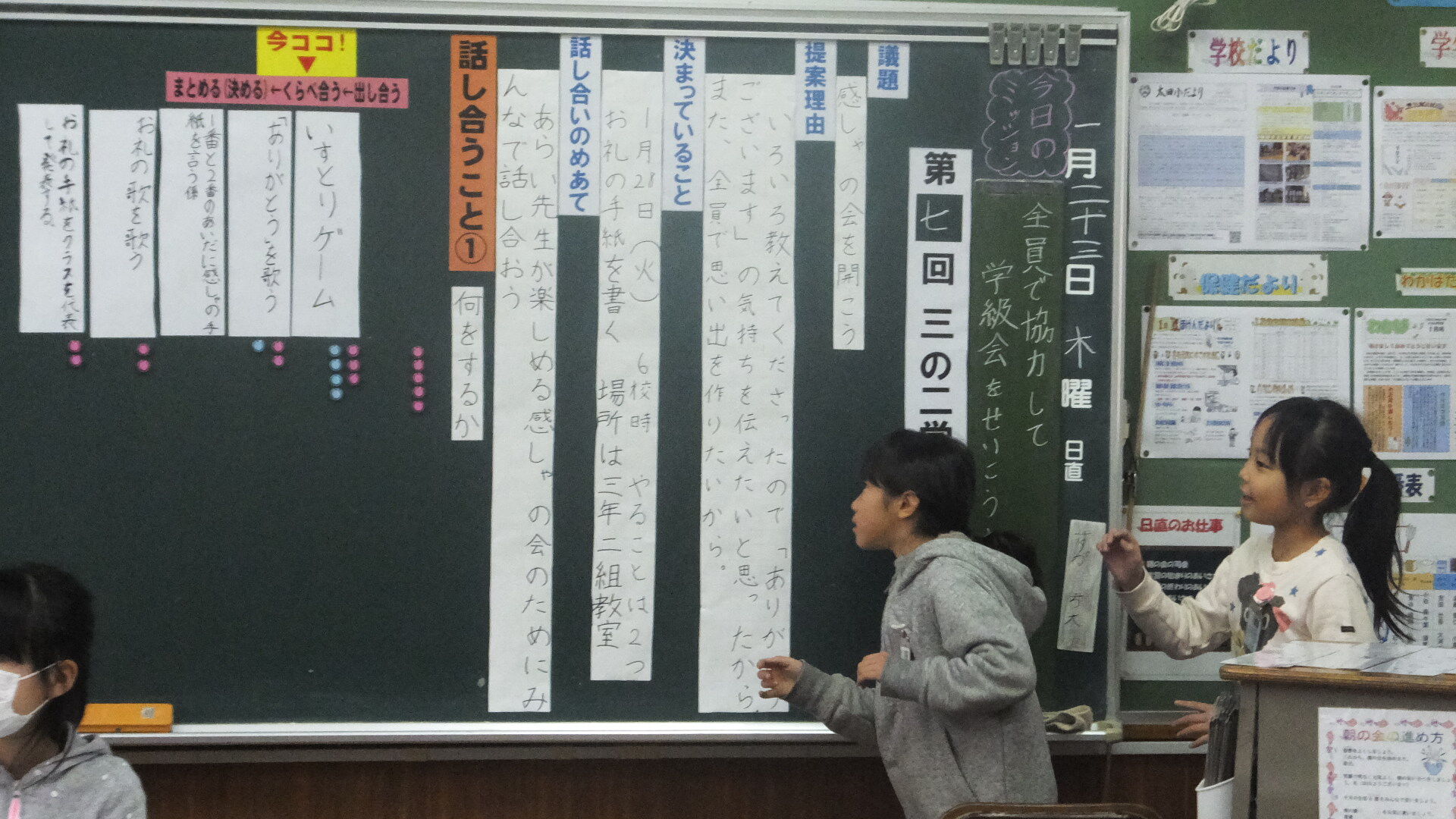 １月２３日 木 ３年生 学級会 太田っ子ブログ