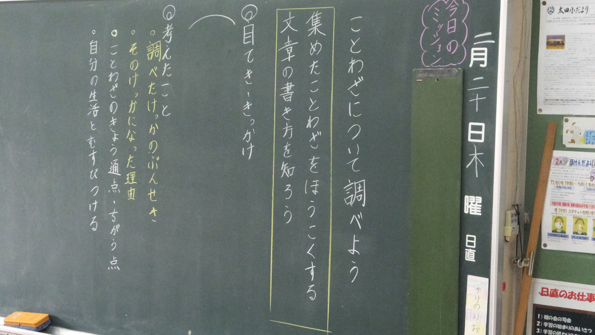2月20日 木 3年生 国語 太田っ子ブログ 2月20日 木 3年生 国語 太田っ子ブログ