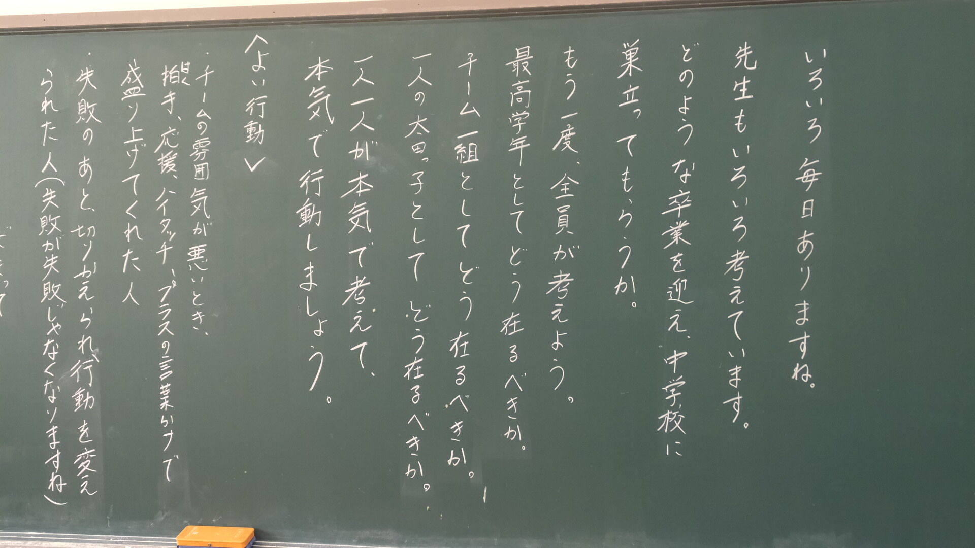 11月20日 水 朝の黒板 先生の願い 太田っ子ブログ 11月20日 水 朝の黒板 先生の願い 太田っ子ブログ