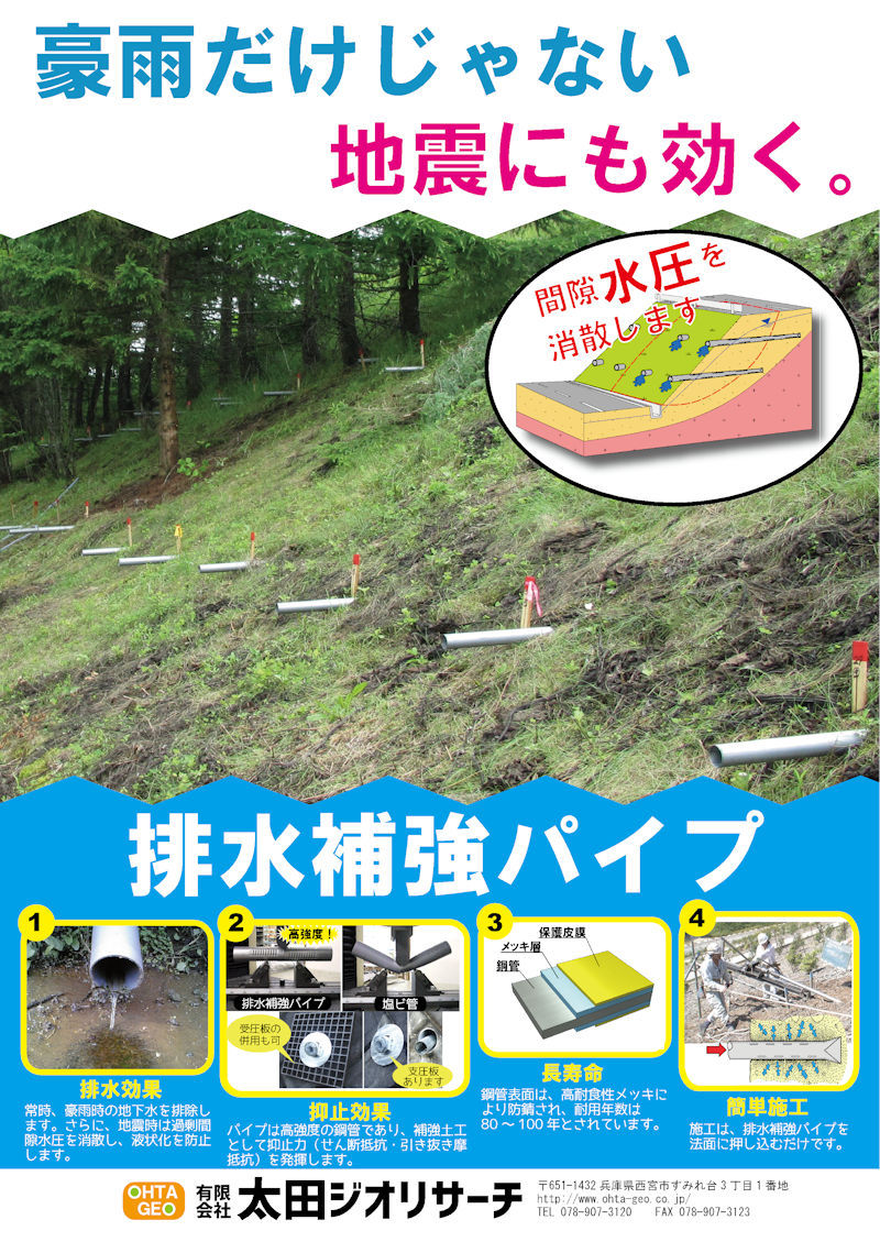 斜面対策工