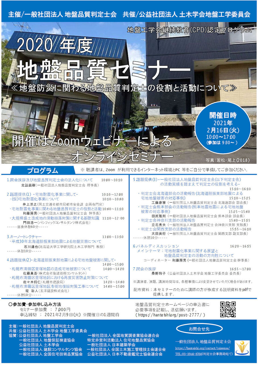 2020年度地盤品質セミナーのご案内 ぼちぼちと２