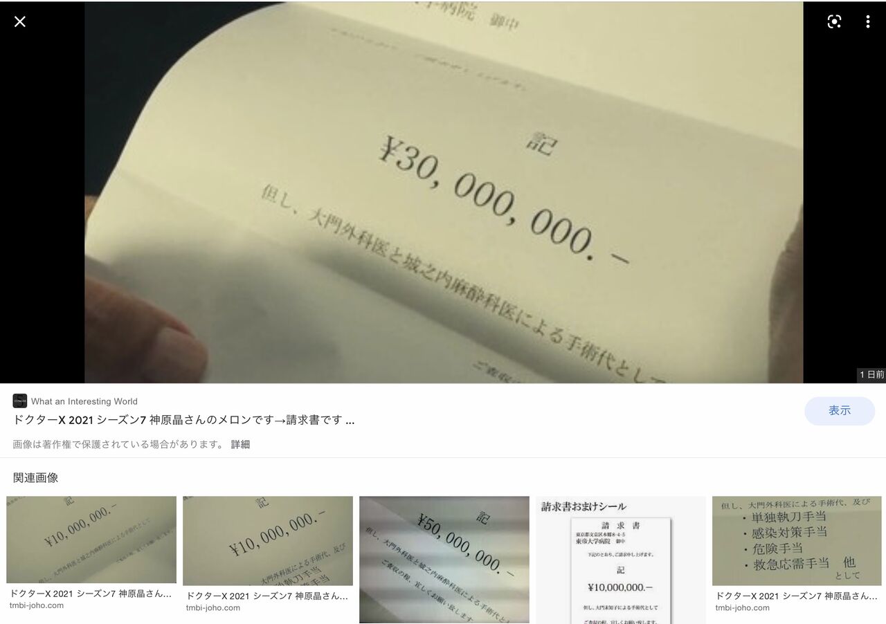 劇場版 ドクターX ボックス入りメモ メロン 請求書 - メルカリ