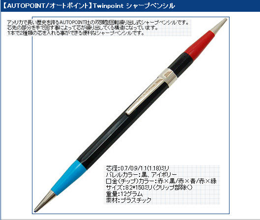 二色シャープペン ぼちぼちと２