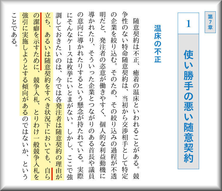 入札不正（3）談合は「大人の知恵」か？特命随契でいいじゃん