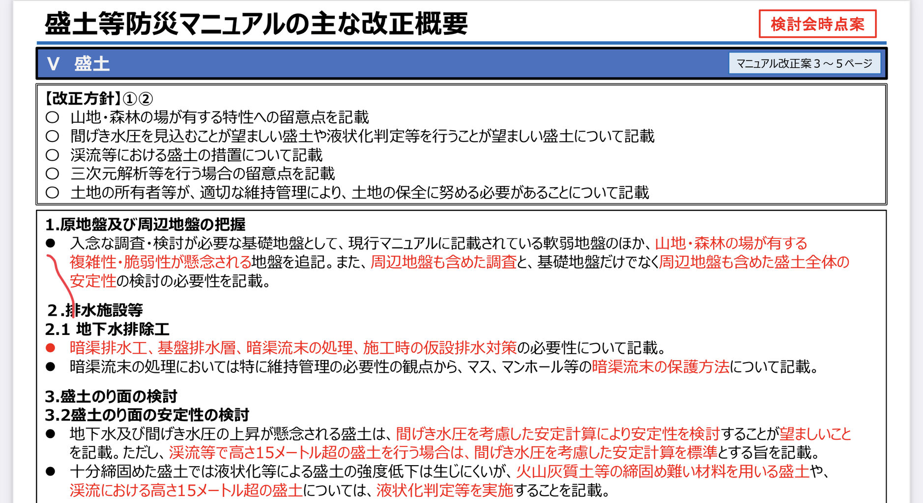 盛土規制法では3次元解析・過剰間隙水圧考慮が「正規」になった