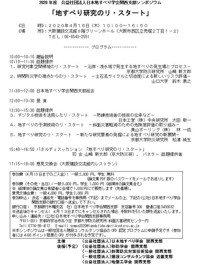 地すべり研究のリ スタート ぼちぼちと２