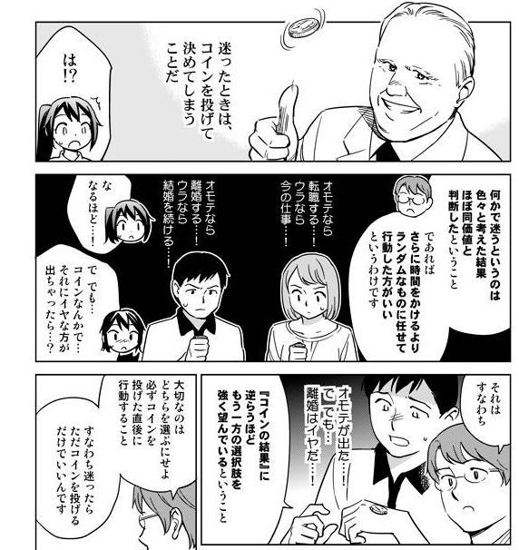 コインを投げて裏表で選択するのもいい ぼちぼちと２