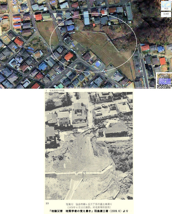 造成地盛土地すべり 2 仙台市太白区緑ヶ丘3丁目 ぼちぼちと2 造成地盛土地すべり 2 仙台市太白区緑ヶ丘3丁目 ぼちぼちと2