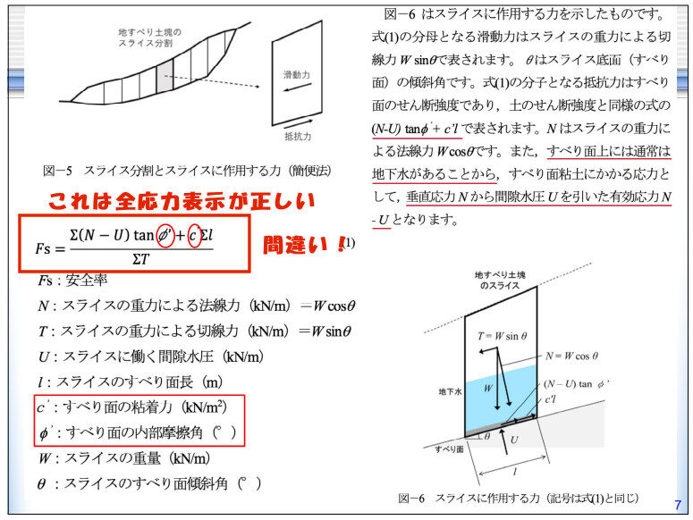 斜面安定解析に有効応力法は使えないって知ってた？ : ぼちぼちと2