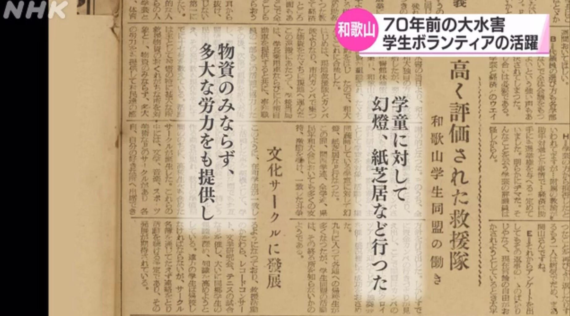 有田川水害（紀州大水害）の学生ボランティア : ぼちぼちと2