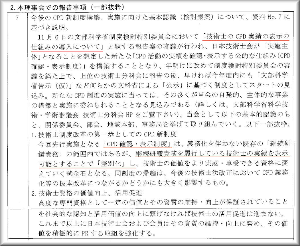 技術士cpdの表示制度が始まるかもしれない そうです ぼちぼちと２