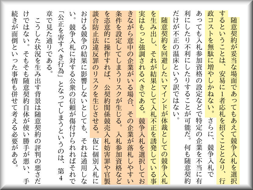 入札不正（3）談合は「大人の知恵」か？特命随契でいいじゃん