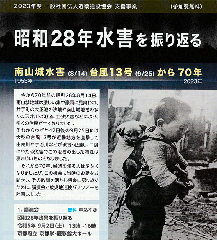 有田川水害（紀州大水害）の学生ボランティア : ぼちぼちと2