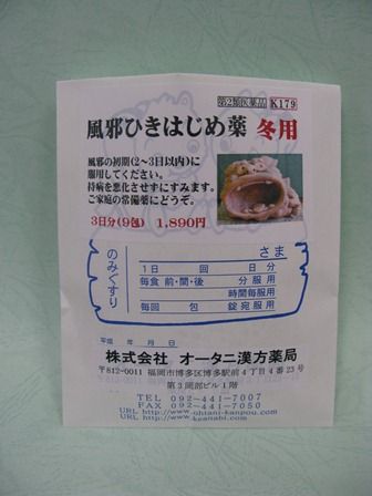 179風邪ひきはじめ冬 ウエブ小