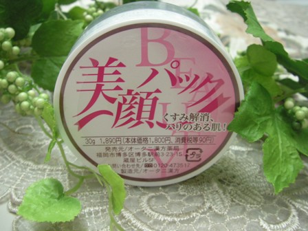 美顔パック