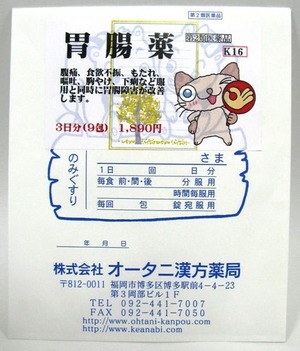 16胃腸薬