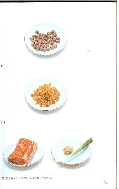 豚肉の蓮子百合煮材料