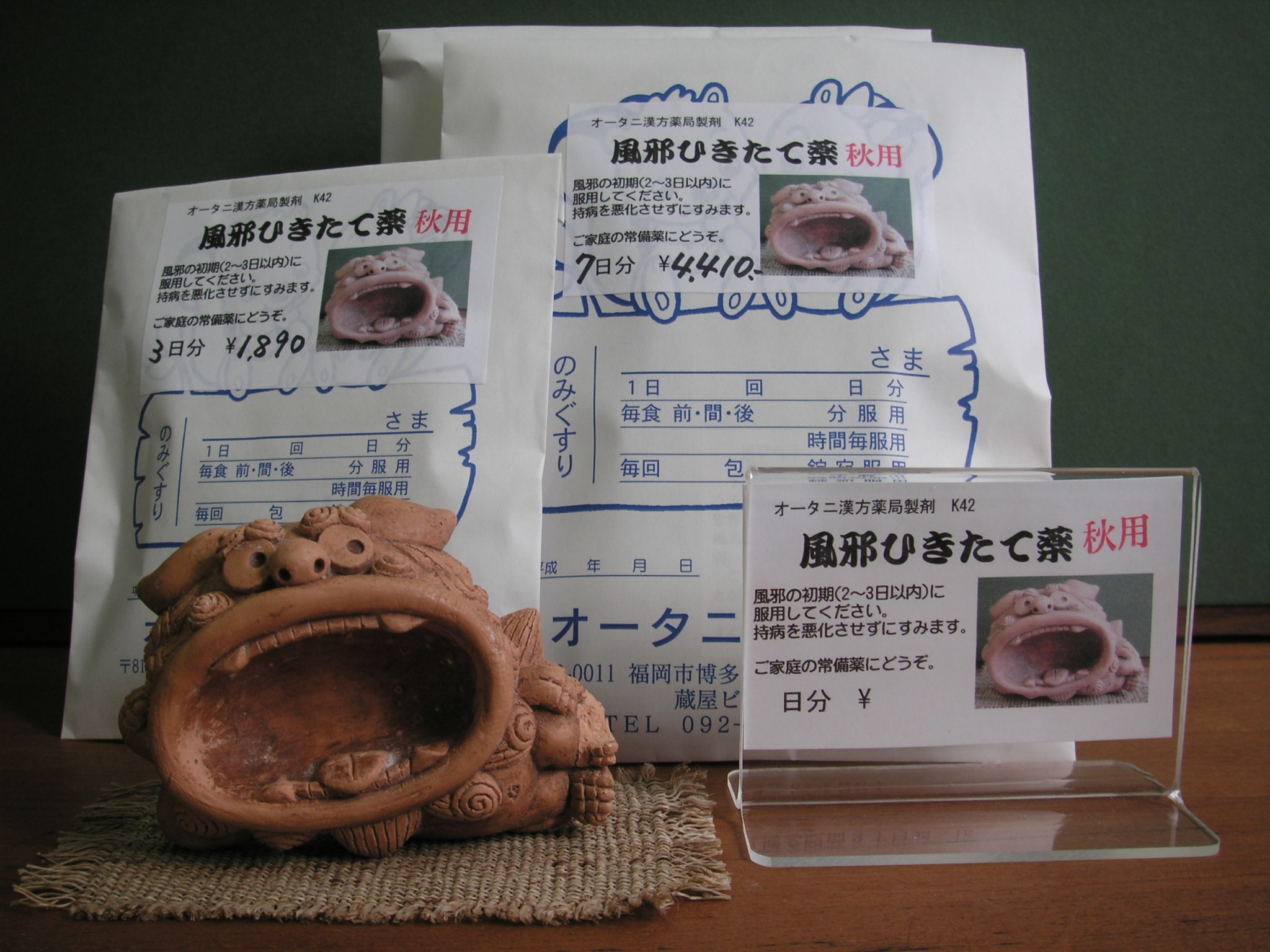 風邪ひきはじめ薬