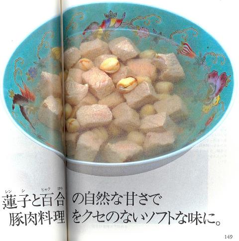 豚肉の蓮子百合煮