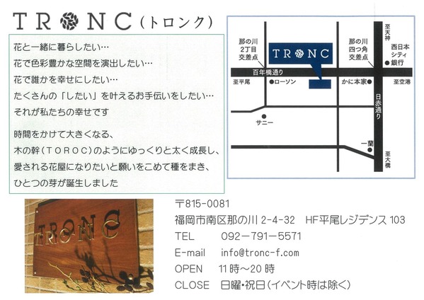 トロンクさん