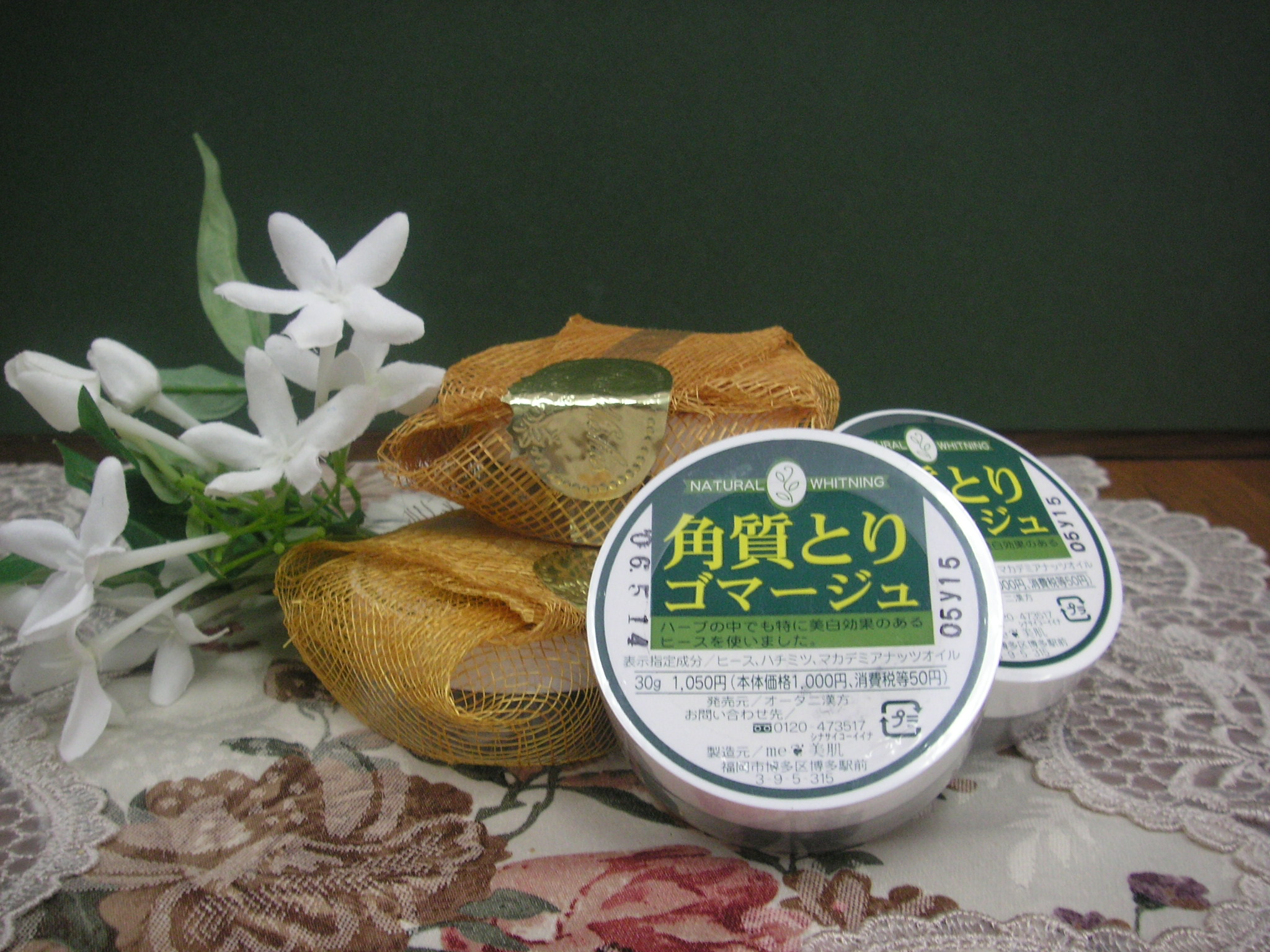 角質とりゴマージュ