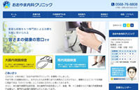 小牧市のおおやま内科クリニック