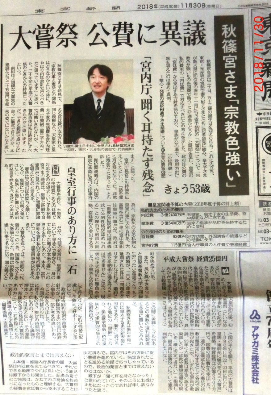 秋篠宮の 大嘗祭 経費発言 水道民営化と麻生氏の娘 法螺と戯言 秋篠宮の 大嘗祭 経費発言 水道民営化と麻生氏の娘 法螺と戯言