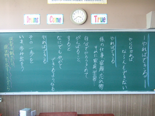 黒板からのメッセージ１ 鶏針鼠先生奮闘記