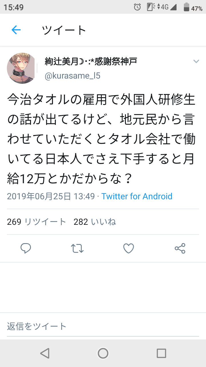 悲報 今治タオル工業組合 技能実習生を奴隷扱いした件を告発した人物に激怒 所属企業に処分を要求 どういう事 おいchvip速報