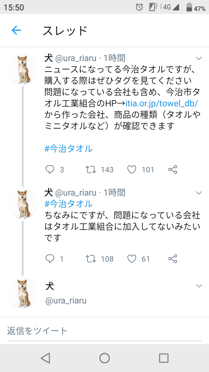悲報 今治タオル工業組合 技能実習生を奴隷扱いした件を告発した人物に激怒 所属企業に処分を要求 どういう事 おいchvip速報