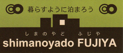 shimanoyado FUJIYA