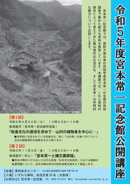 宮本常一記念館公開講座