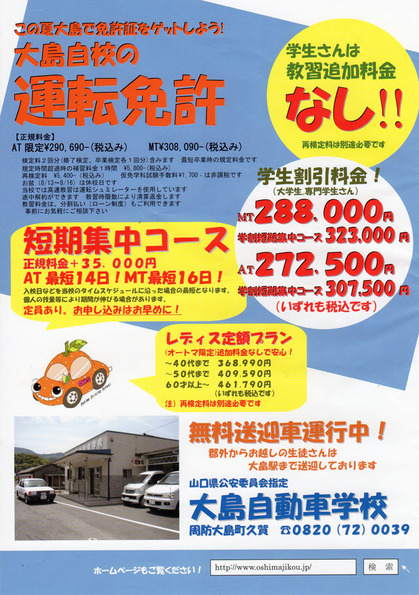大島自動車学校