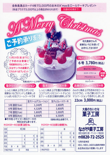 ながや菓子工房