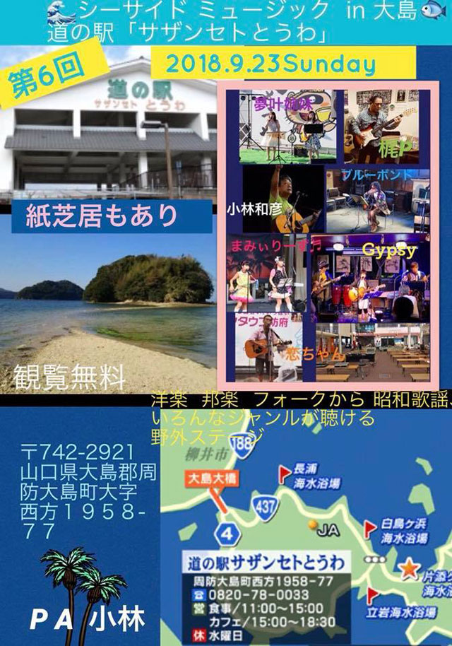 周防大島商タイム