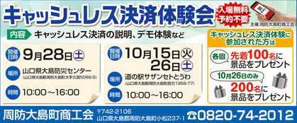 キャッシュレス決済体験会